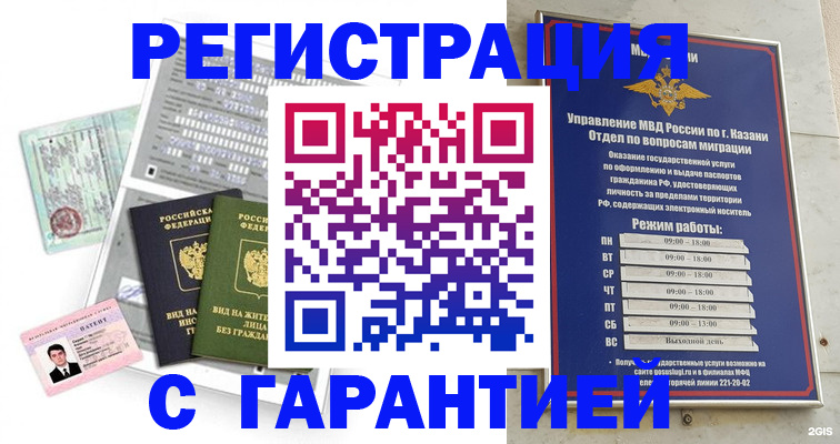 временная регистрация гарантия в Карасуке